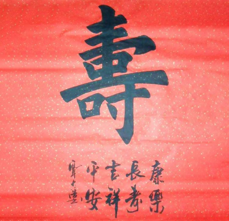 Chữ Thọ tiếng Hán